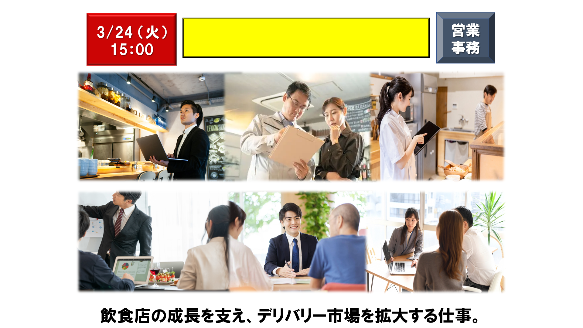 仕事、バイト、正社員